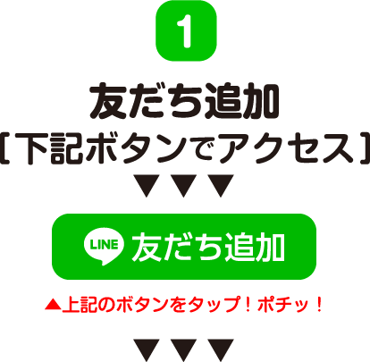 LINE友だち追加